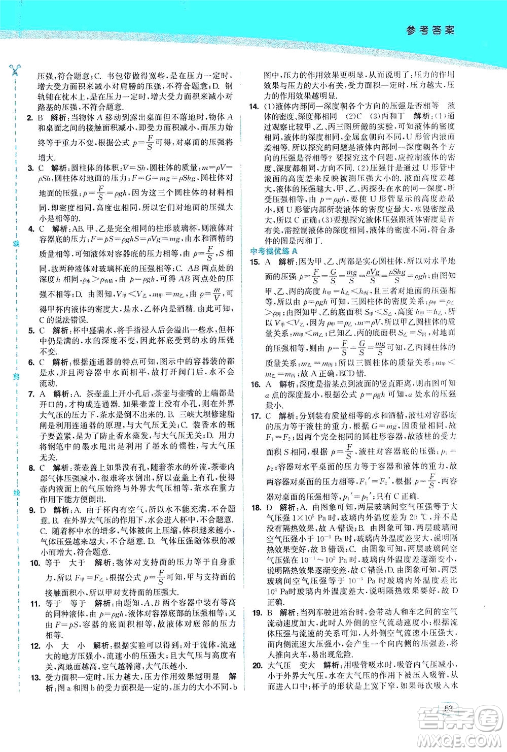 東南大學(xué)出版社2021金3練八年級(jí)物理下冊(cè)江蘇版答案