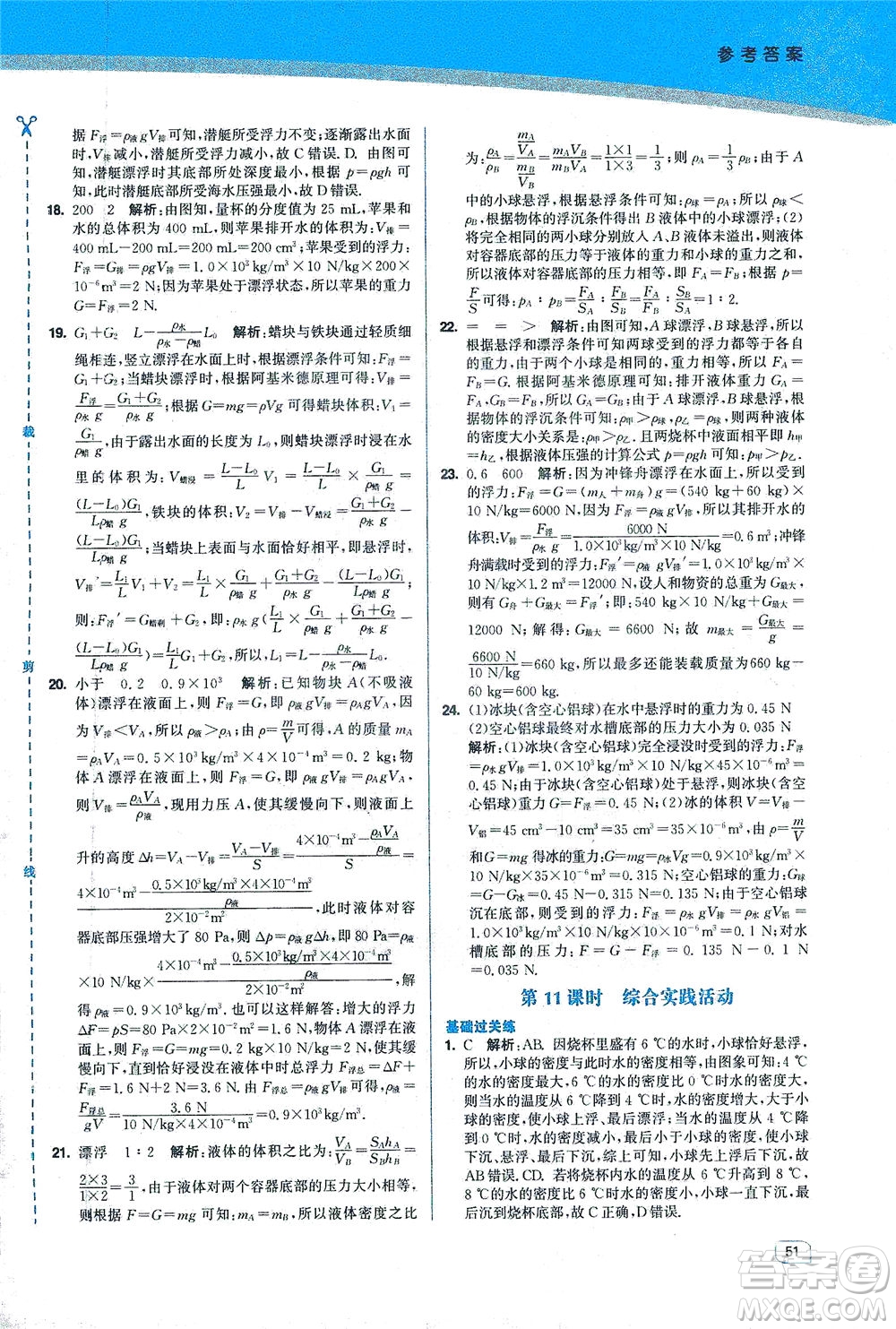 東南大學(xué)出版社2021金3練八年級(jí)物理下冊(cè)江蘇版答案