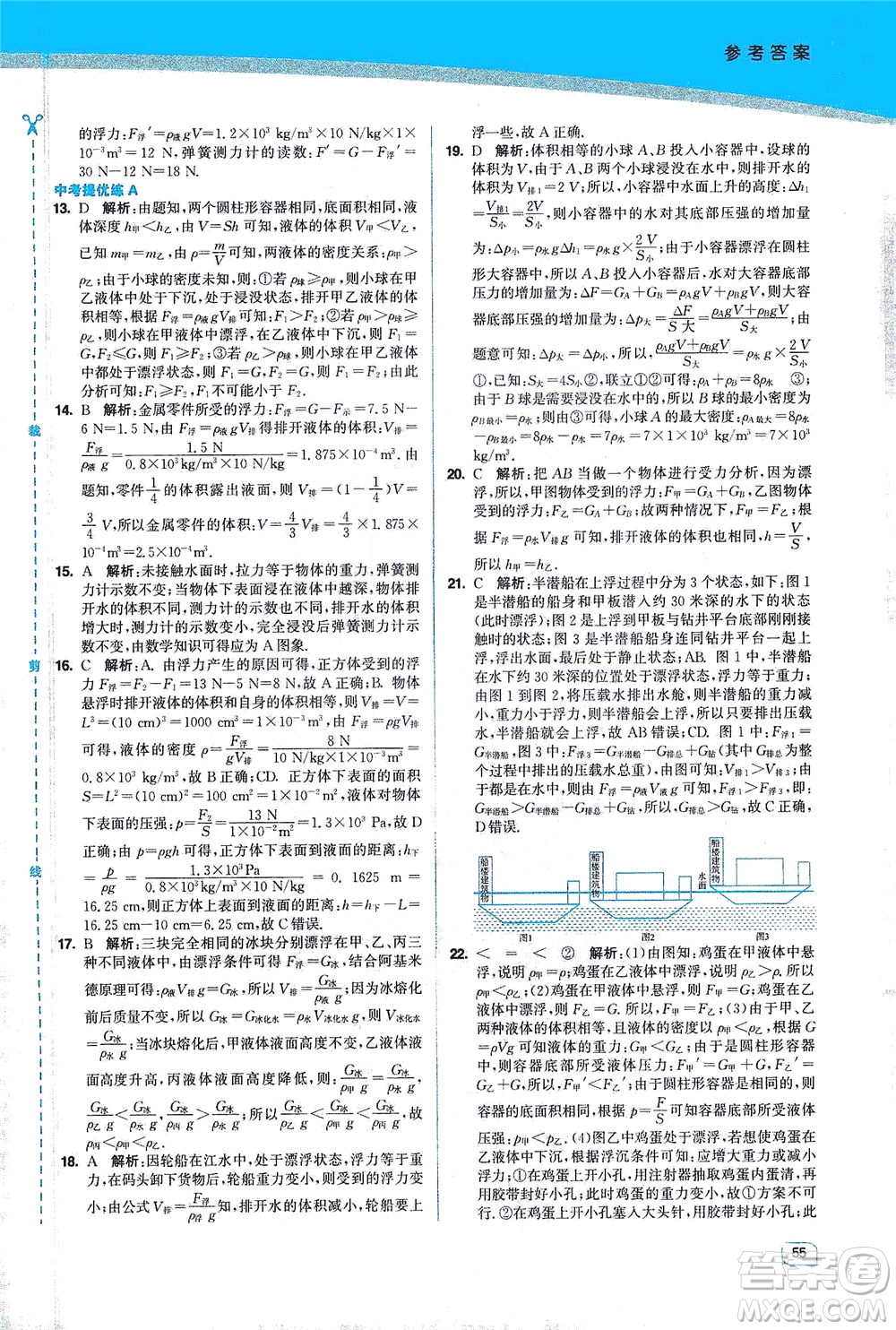 東南大學(xué)出版社2021金3練八年級(jí)物理下冊(cè)江蘇版答案