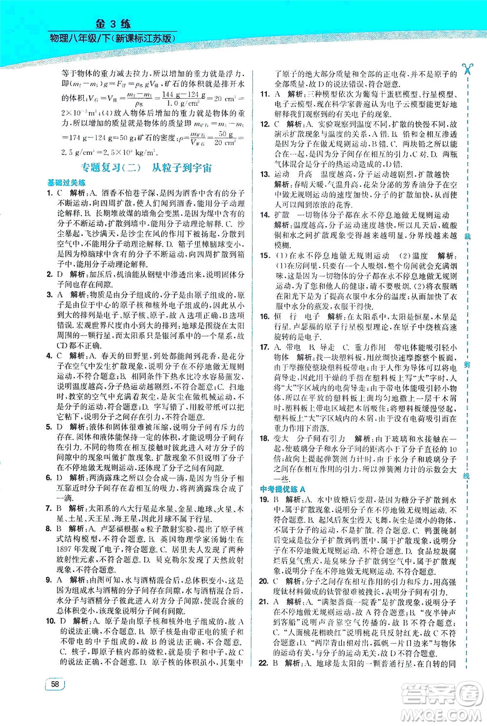 東南大學(xué)出版社2021金3練八年級(jí)物理下冊(cè)江蘇版答案