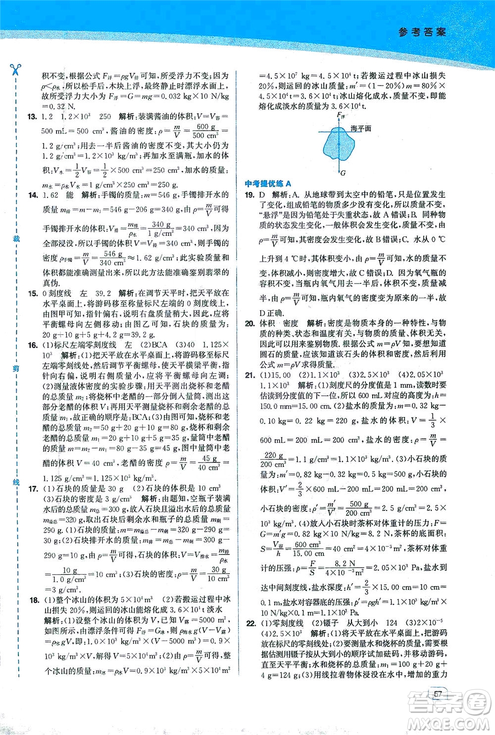 東南大學(xué)出版社2021金3練八年級(jí)物理下冊(cè)江蘇版答案