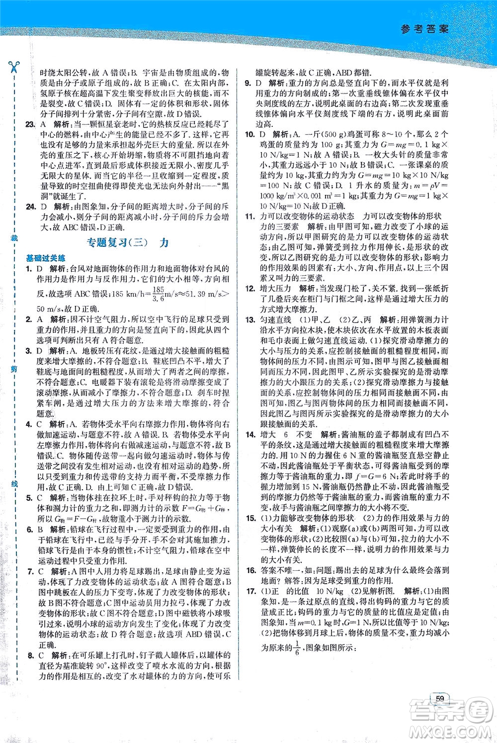 東南大學(xué)出版社2021金3練八年級(jí)物理下冊(cè)江蘇版答案