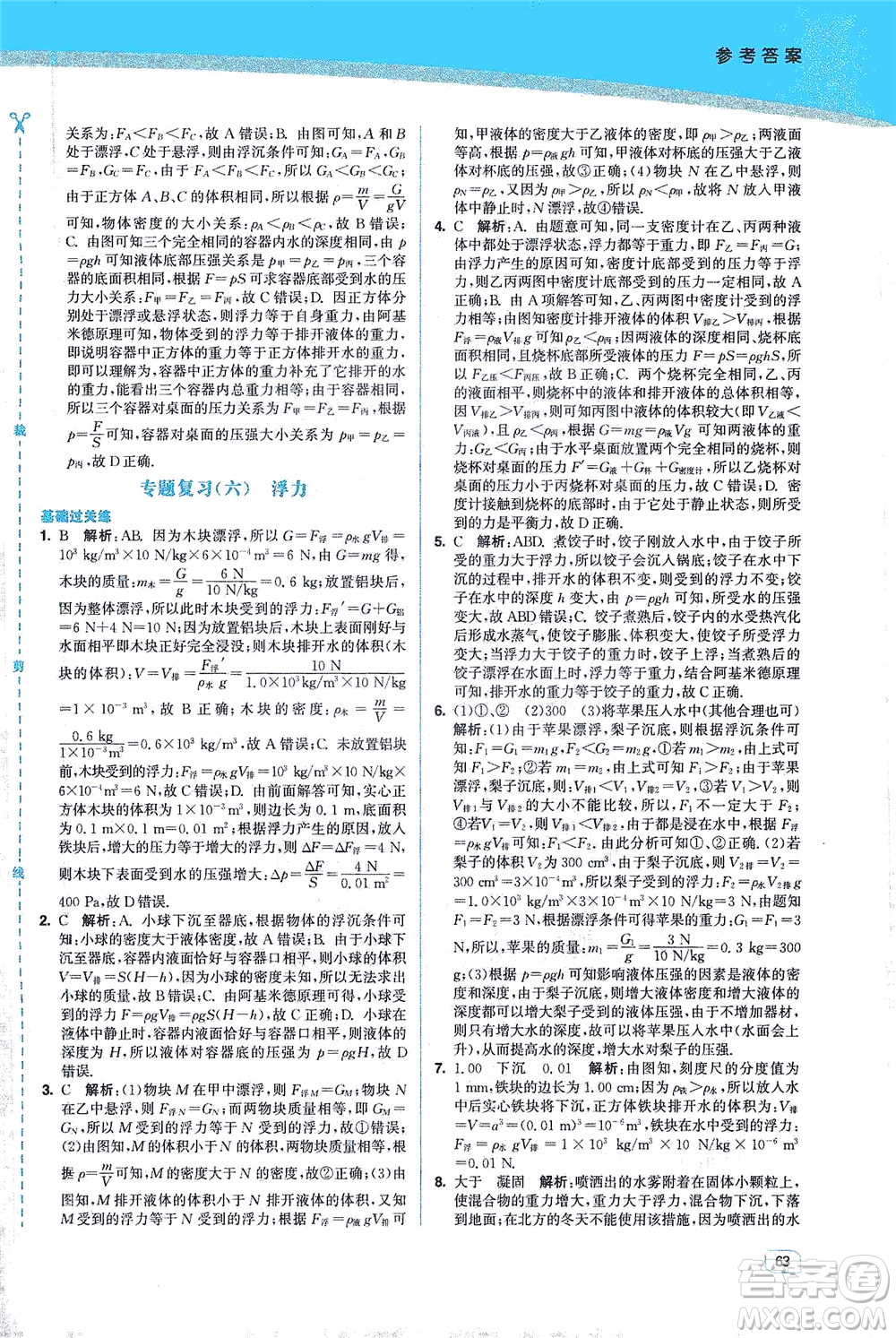 東南大學(xué)出版社2021金3練八年級(jí)物理下冊(cè)江蘇版答案