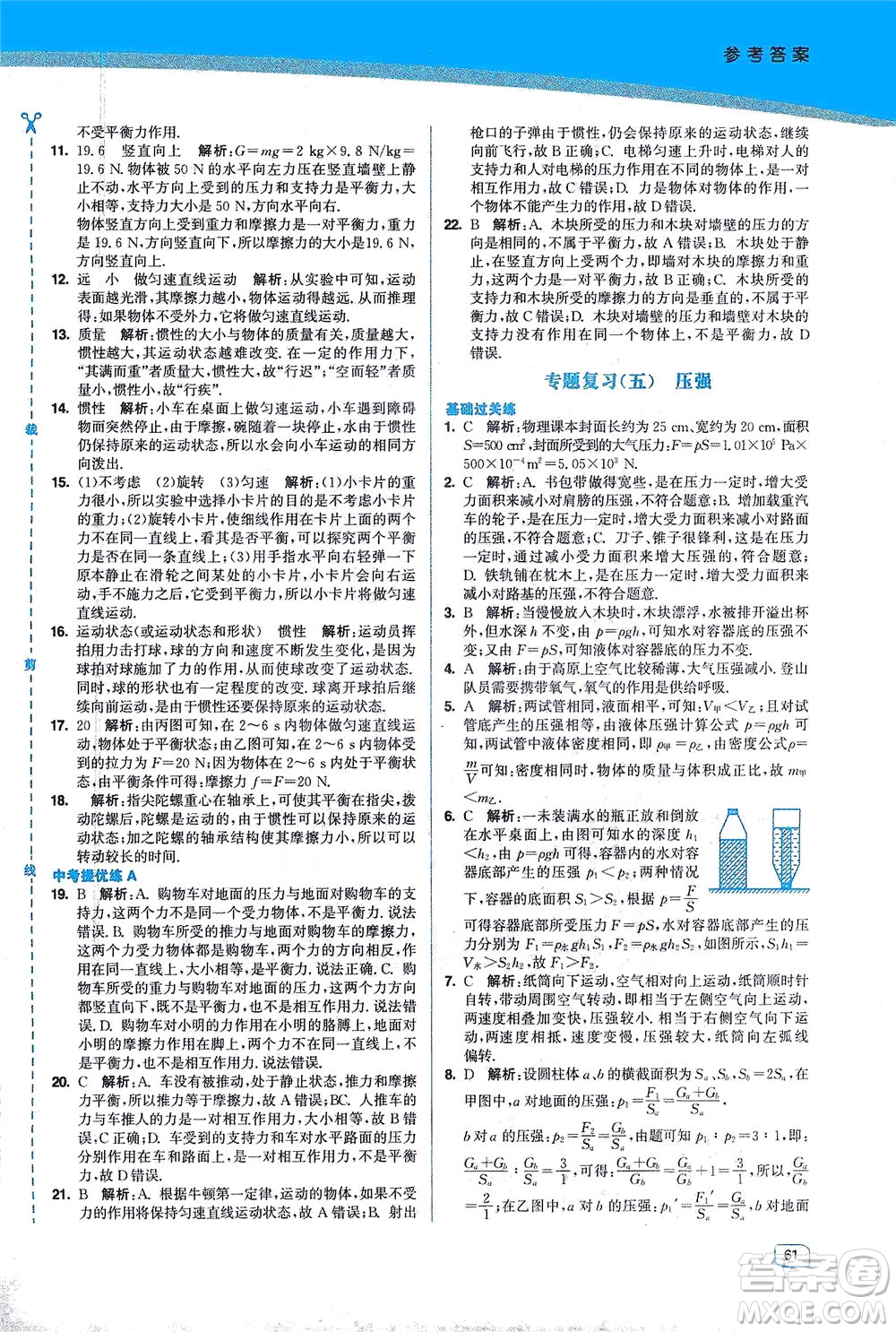 東南大學(xué)出版社2021金3練八年級(jí)物理下冊(cè)江蘇版答案