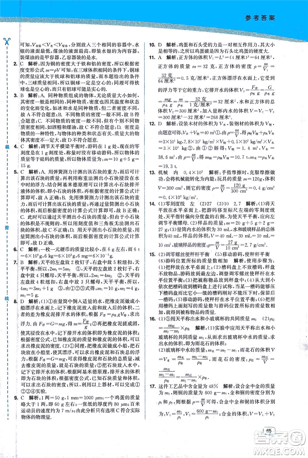 東南大學(xué)出版社2021金3練八年級(jí)物理下冊(cè)江蘇版答案