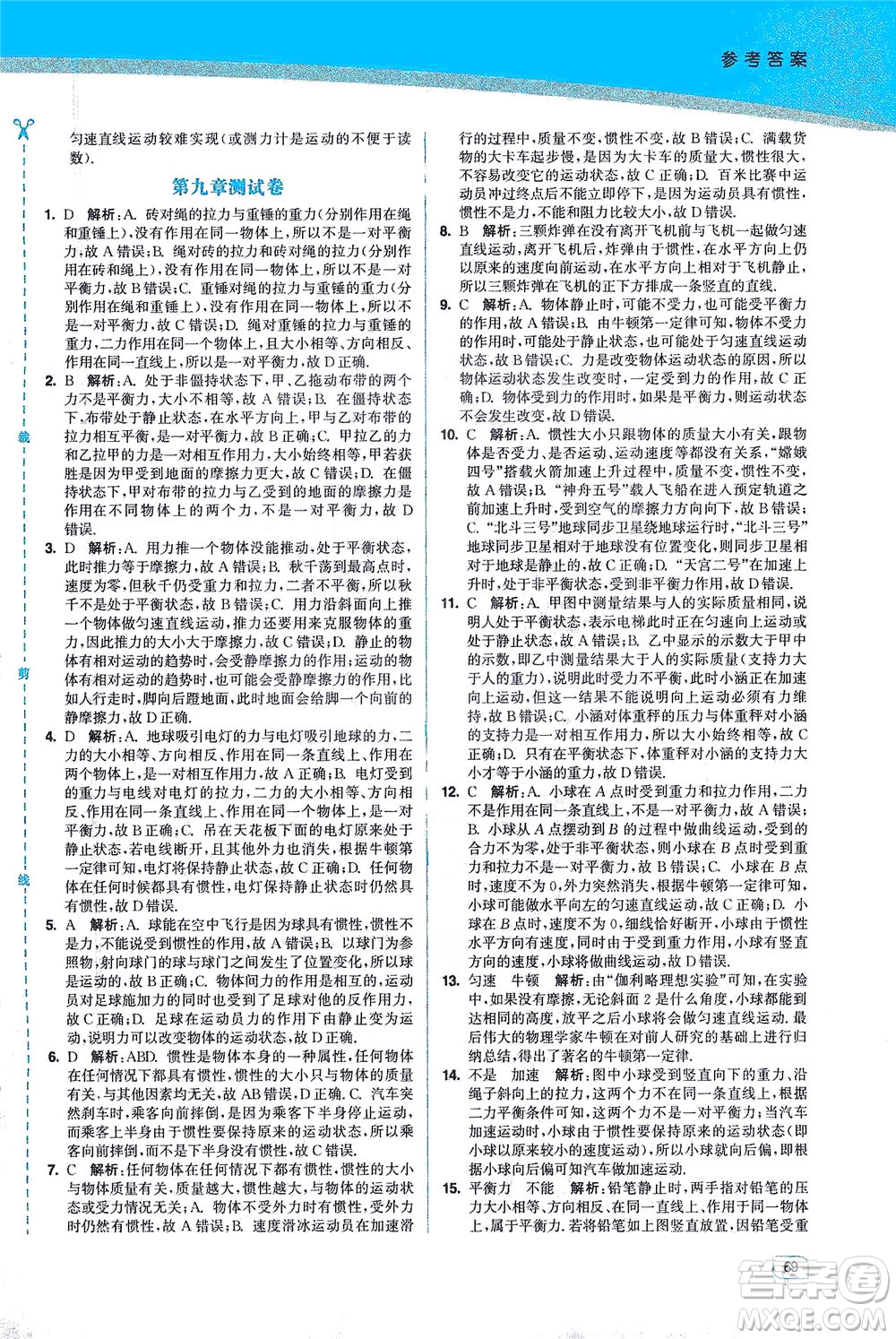 東南大學(xué)出版社2021金3練八年級(jí)物理下冊(cè)江蘇版答案