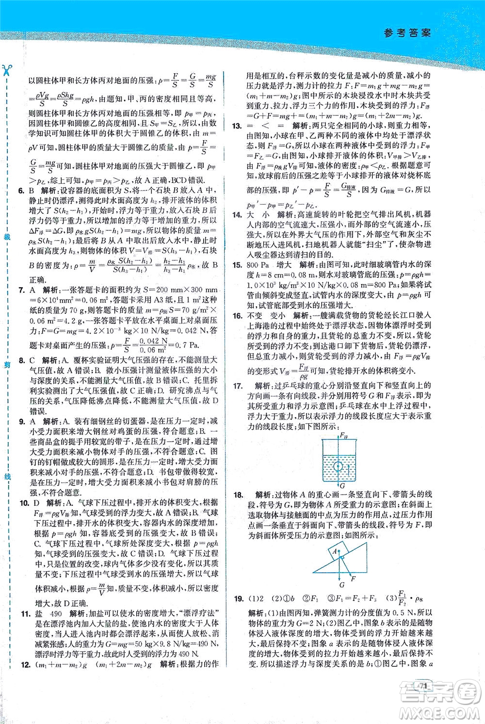 東南大學(xué)出版社2021金3練八年級(jí)物理下冊(cè)江蘇版答案