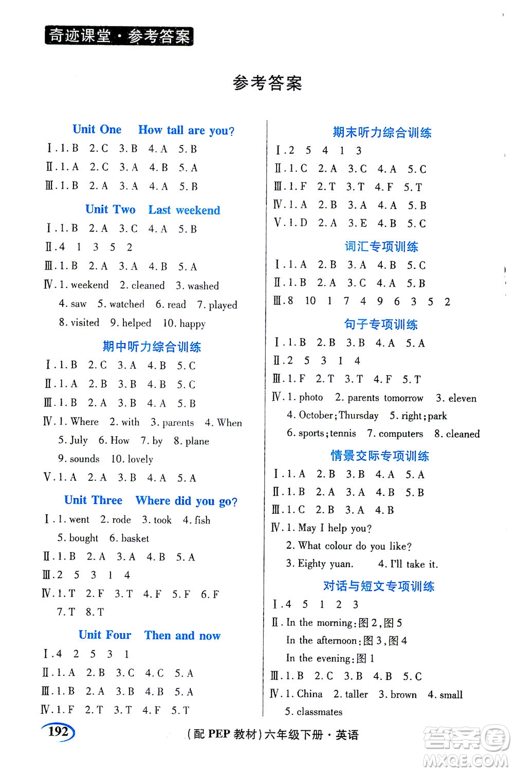 武漢出版社2021奇跡課堂同步聽力訓(xùn)練英語六年級下冊PEP人教版答案