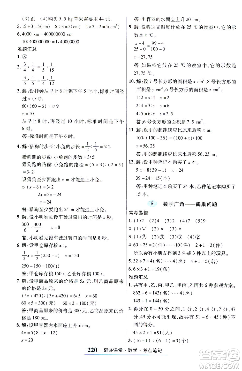 武漢出版社2021奇跡課堂考點(diǎn)筆記手冊(cè)數(shù)學(xué)六年級(jí)下冊(cè)人教版答案