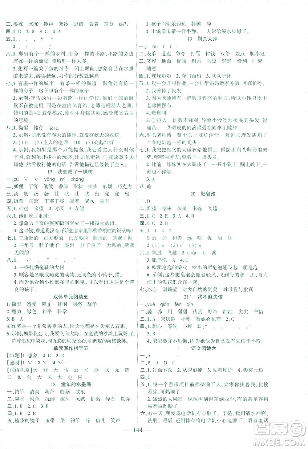 長江少年兒童出版社2021課時掌控三年級語文下冊人教版答案