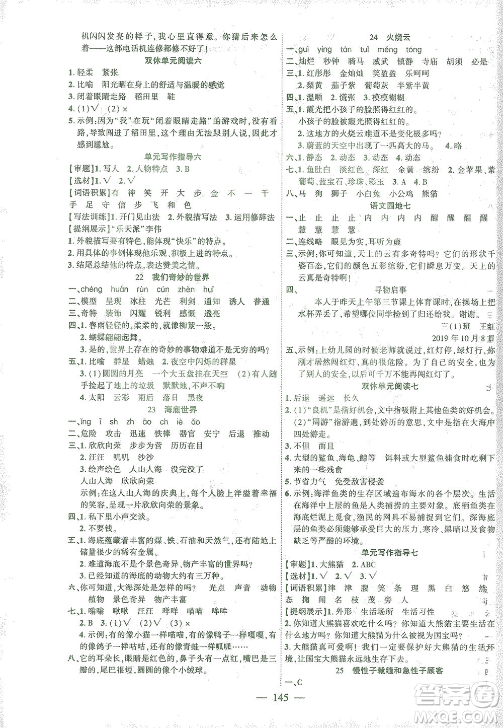 長江少年兒童出版社2021課時掌控三年級語文下冊人教版答案