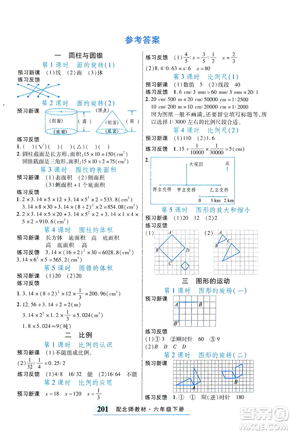 武漢出版社2021奇跡課堂探究習(xí)案手冊(cè)數(shù)學(xué)六年級(jí)下冊(cè)北師版答案