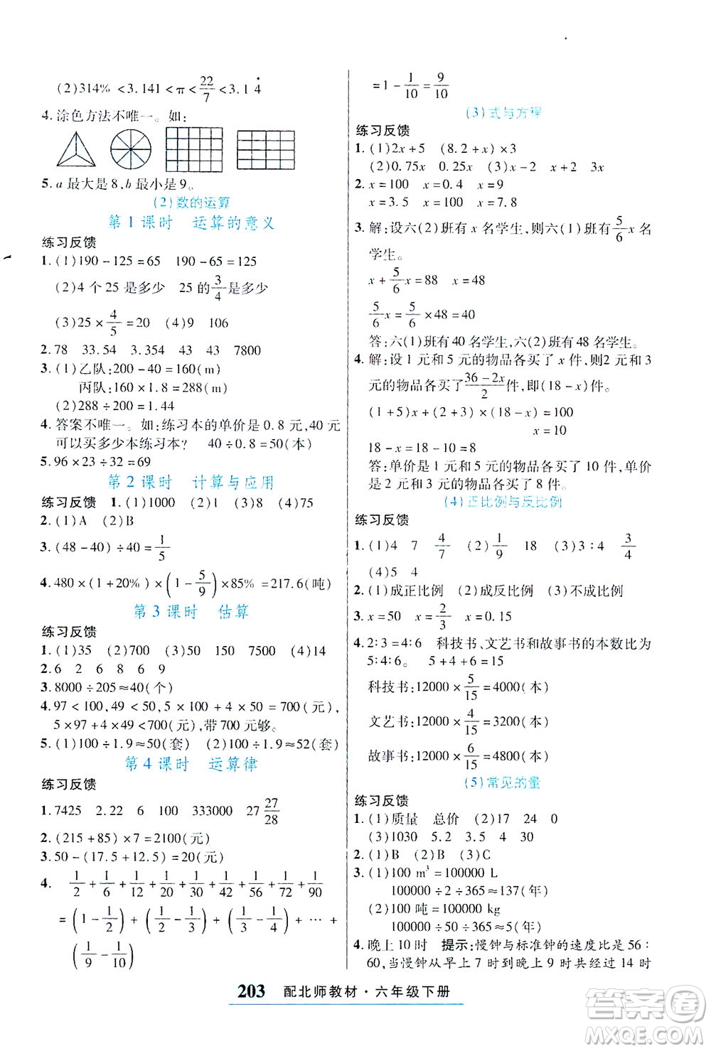 武漢出版社2021奇跡課堂探究習(xí)案手冊(cè)數(shù)學(xué)六年級(jí)下冊(cè)北師版答案