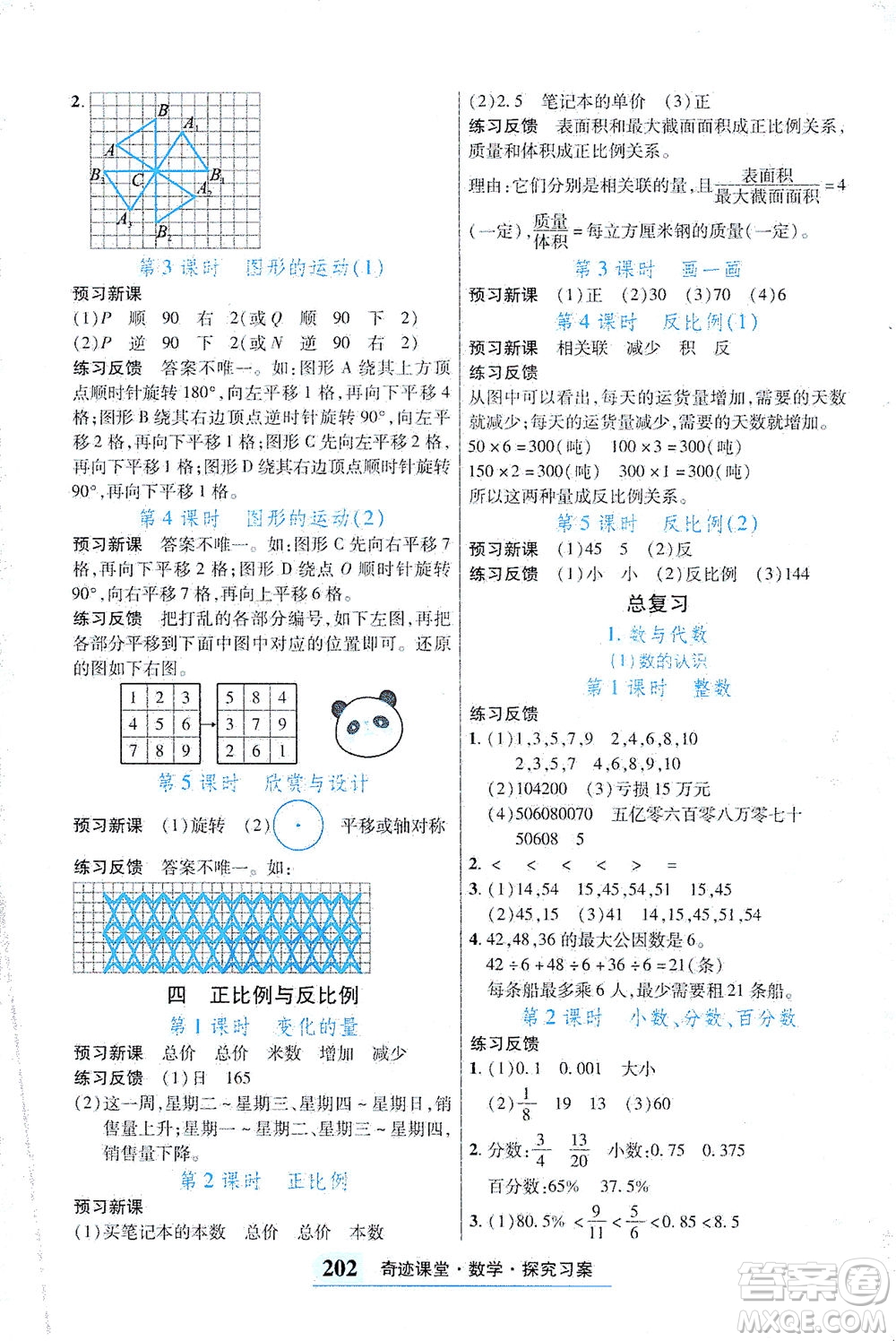 武漢出版社2021奇跡課堂探究習(xí)案手冊(cè)數(shù)學(xué)六年級(jí)下冊(cè)北師版答案