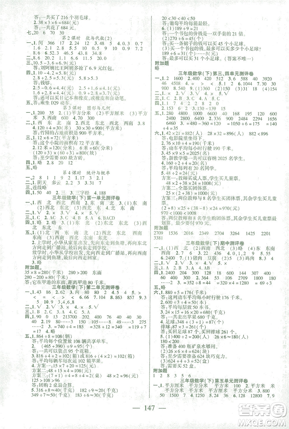 長江少年兒童出版社2021課時掌控三年級數(shù)學(xué)下冊人教版答案