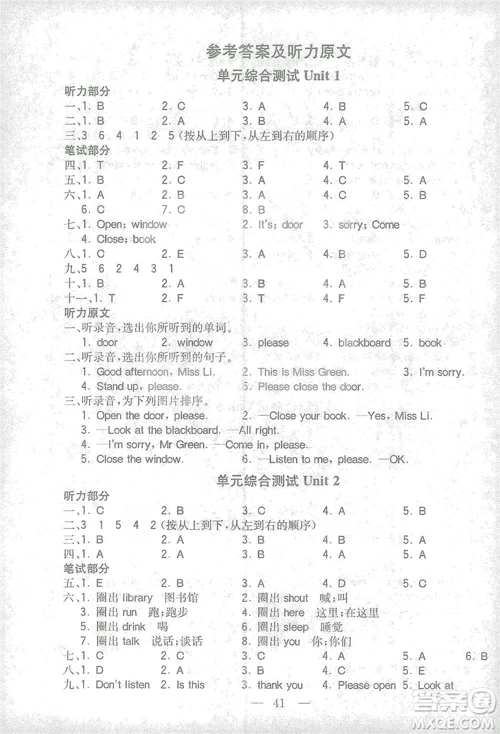 陜西師范大學(xué)出版總社2021全易通三年級(jí)起點(diǎn)三年級(jí)下冊(cè)英語譯林版參考答案