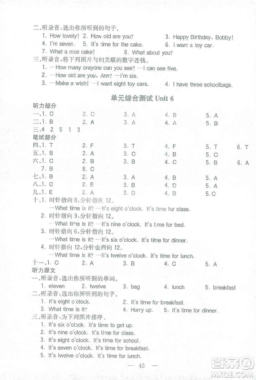 陜西師范大學(xué)出版總社2021全易通三年級(jí)起點(diǎn)三年級(jí)下冊(cè)英語譯林版參考答案