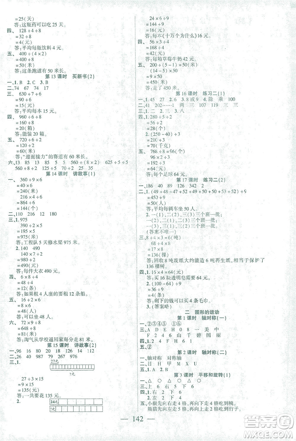 長江少年兒童出版社2021課時掌控三年級數(shù)學下冊北師大版答案