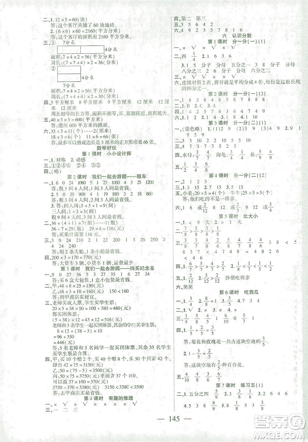 長江少年兒童出版社2021課時掌控三年級數(shù)學下冊北師大版答案