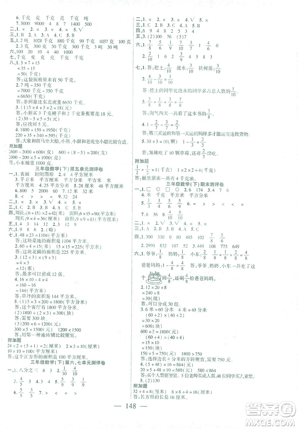 長江少年兒童出版社2021課時掌控三年級數(shù)學下冊北師大版答案