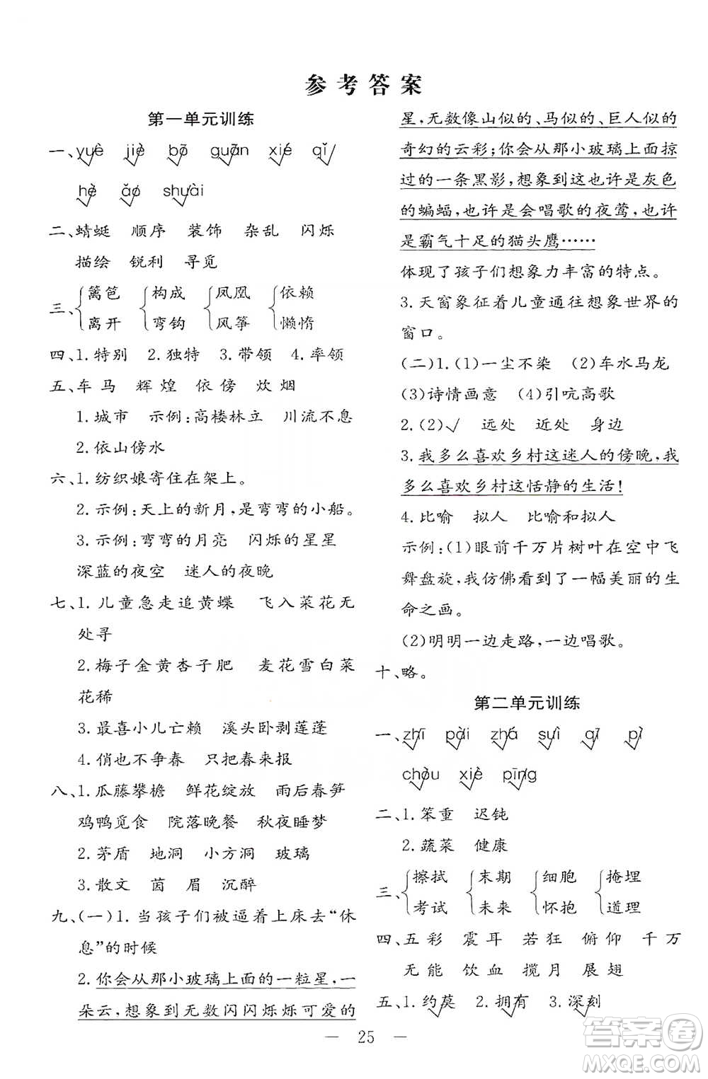 浙江教育出版社2021全易通四年級(jí)下冊(cè)專(zhuān)版語(yǔ)文人教版參考答案