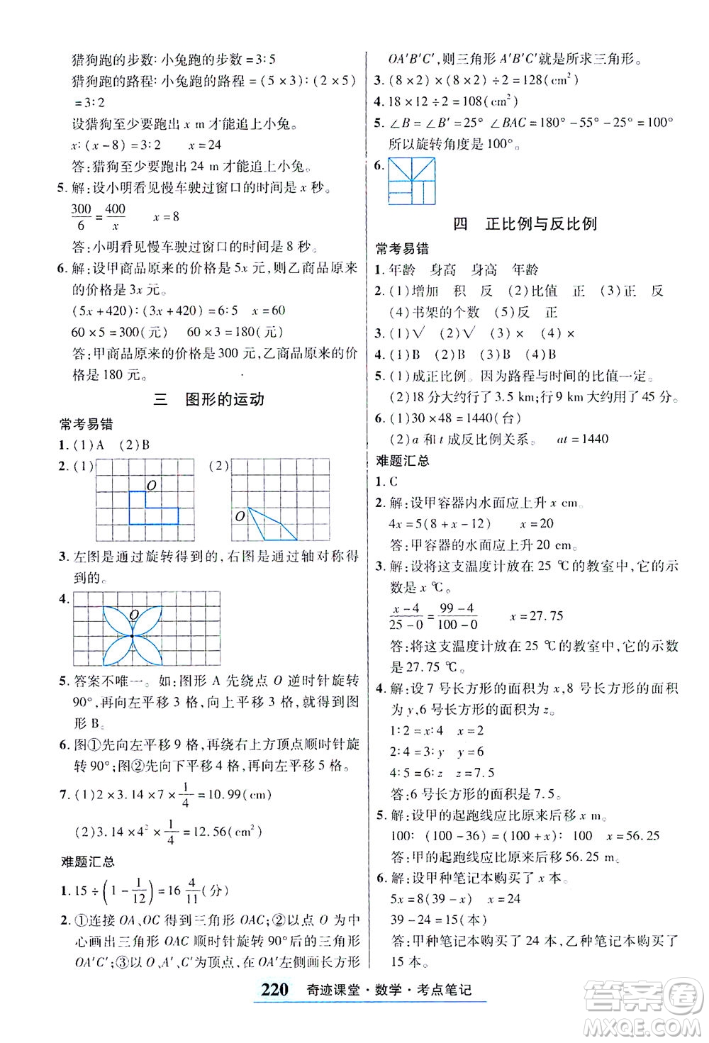 武漢出版社2021奇跡課堂考點(diǎn)筆記手冊(cè)數(shù)學(xué)六年級(jí)下冊(cè)北師版答案