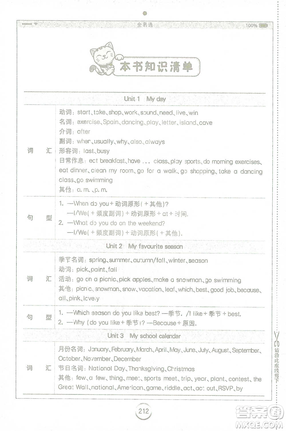 陜西師范大學(xué)出版總社2021全易通三年級(jí)起點(diǎn)五年級(jí)下冊(cè)英語(yǔ)人教版參考答案