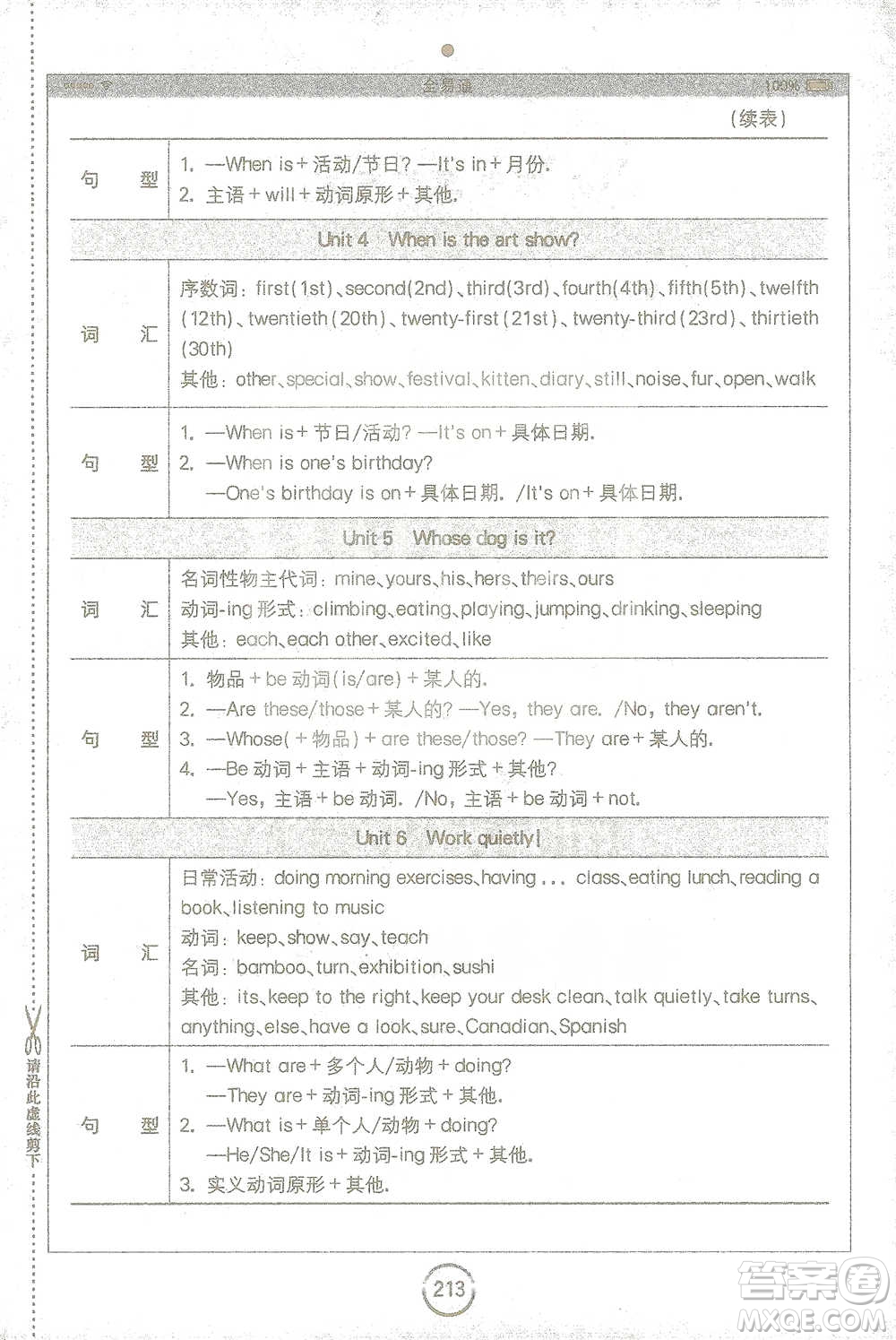 陜西師范大學(xué)出版總社2021全易通三年級(jí)起點(diǎn)五年級(jí)下冊(cè)英語(yǔ)人教版參考答案