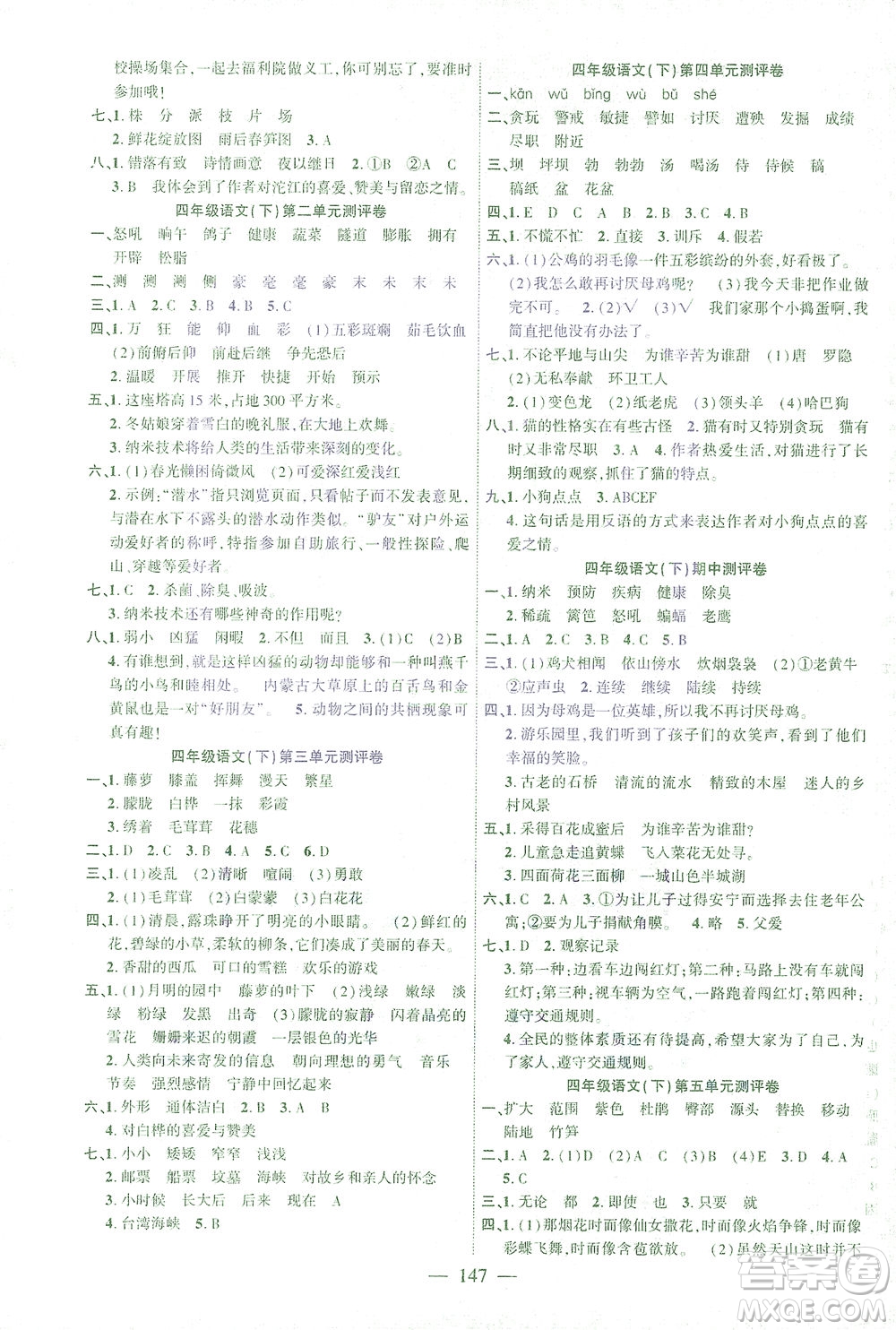 長(zhǎng)江少年兒童出版社2021課時(shí)掌控四年級(jí)語(yǔ)文下冊(cè)人教版答案