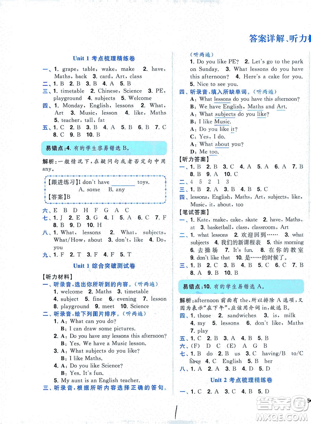 東南大學(xué)出版社2021年ENBO小天才全程復(fù)習(xí)與測試英語四年級下冊江蘇版答案