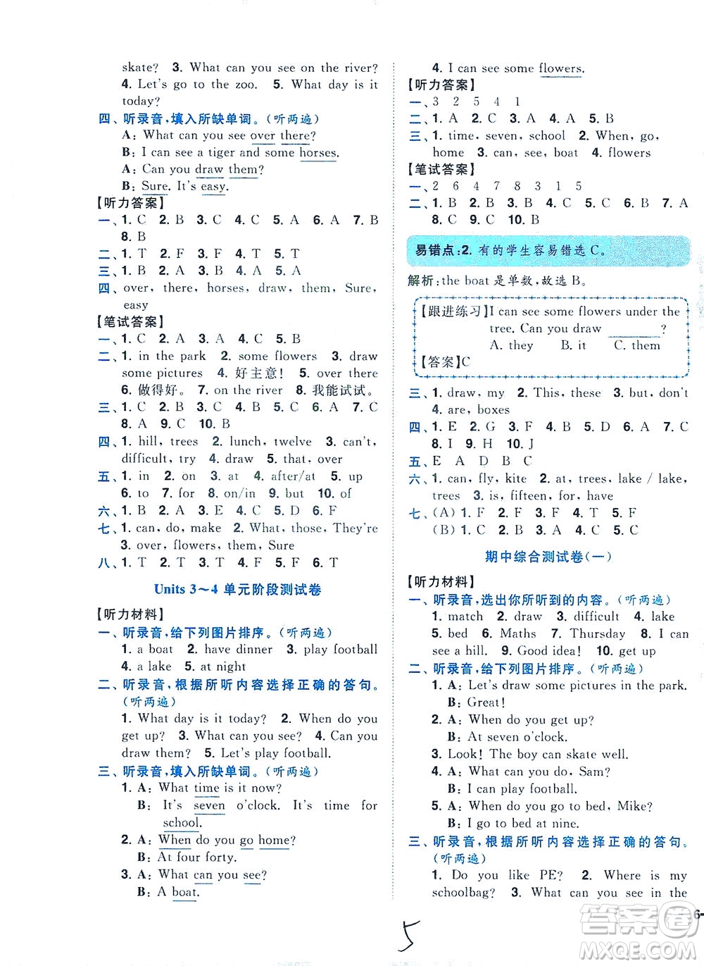 東南大學(xué)出版社2021年ENBO小天才全程復(fù)習(xí)與測試英語四年級下冊江蘇版答案