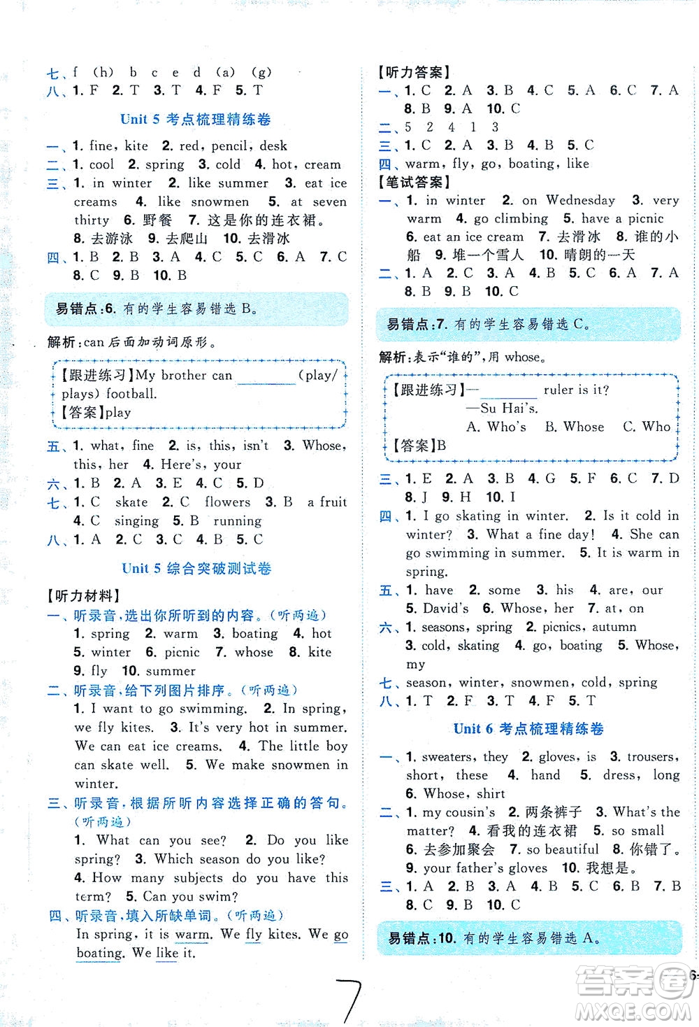 東南大學(xué)出版社2021年ENBO小天才全程復(fù)習(xí)與測試英語四年級下冊江蘇版答案