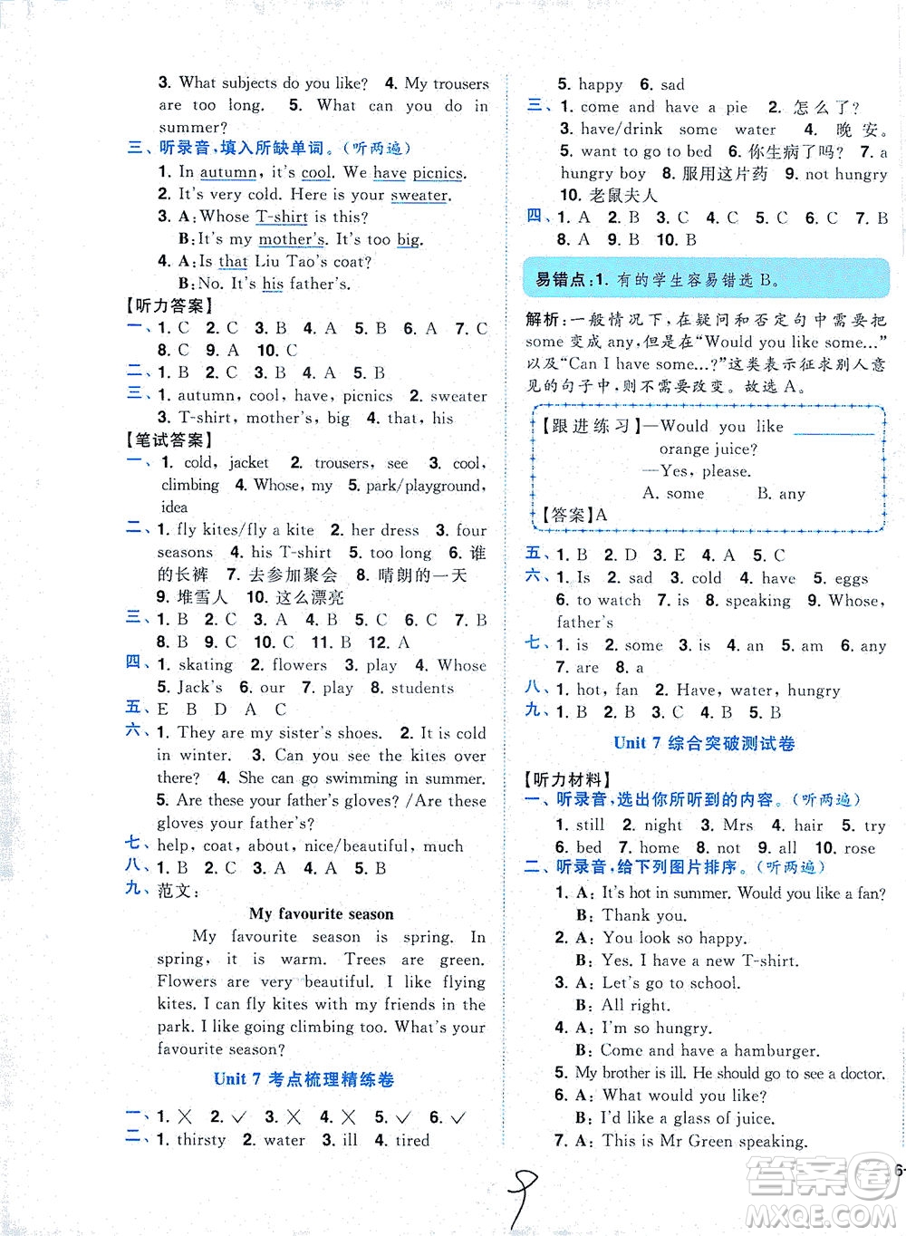 東南大學(xué)出版社2021年ENBO小天才全程復(fù)習(xí)與測試英語四年級下冊江蘇版答案