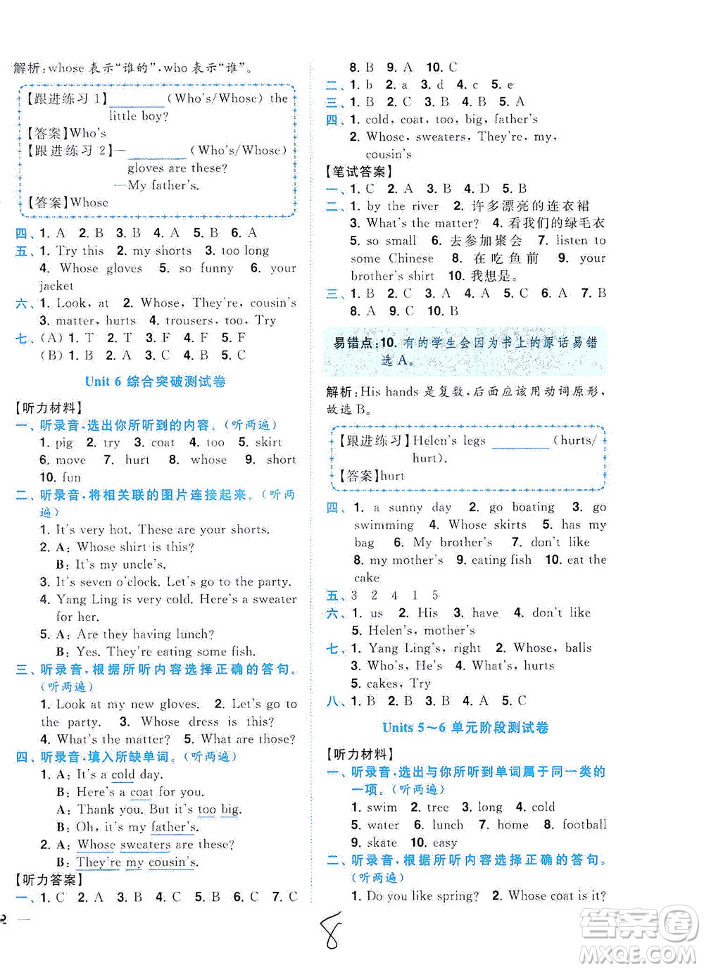 東南大學(xué)出版社2021年ENBO小天才全程復(fù)習(xí)與測試英語四年級下冊江蘇版答案