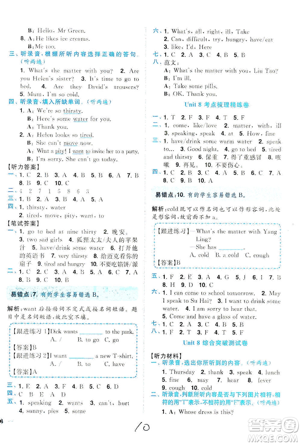 東南大學(xué)出版社2021年ENBO小天才全程復(fù)習(xí)與測試英語四年級下冊江蘇版答案