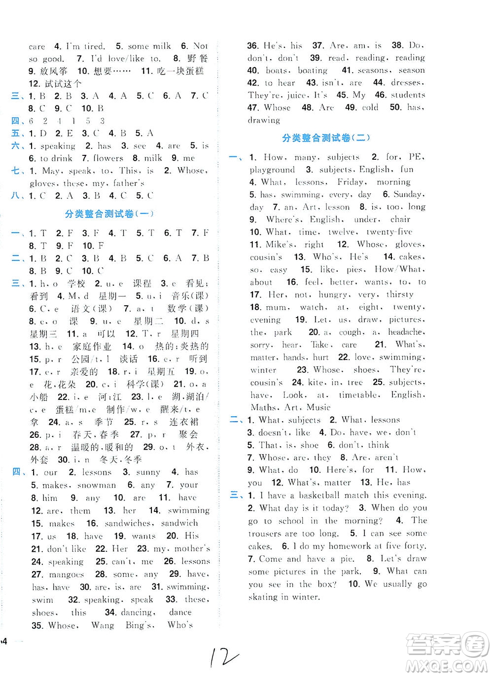 東南大學(xué)出版社2021年ENBO小天才全程復(fù)習(xí)與測試英語四年級下冊江蘇版答案