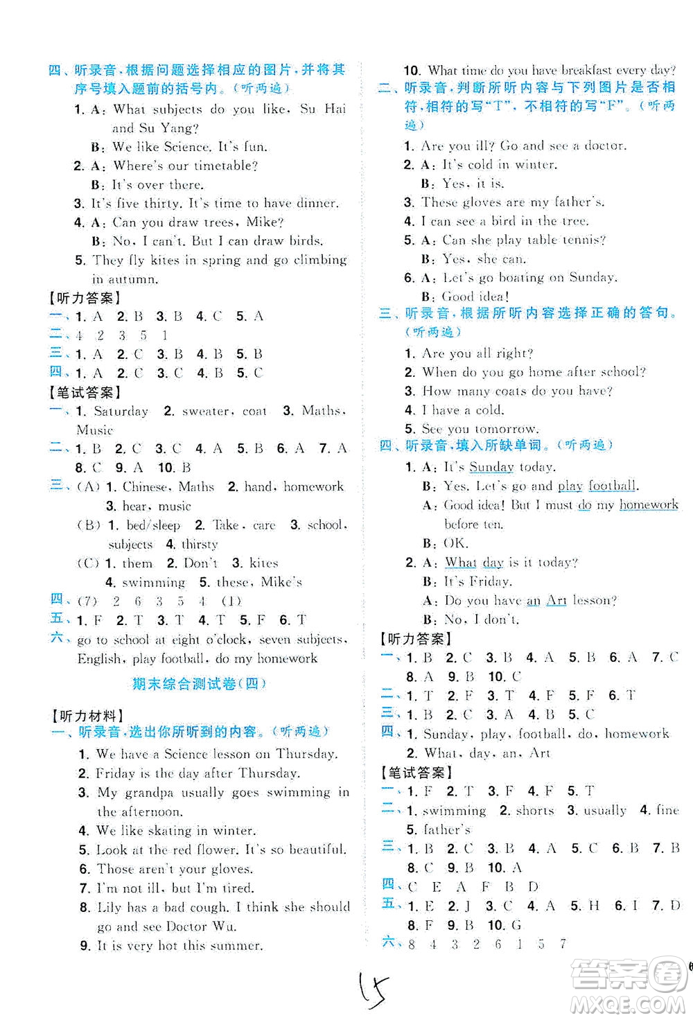 東南大學(xué)出版社2021年ENBO小天才全程復(fù)習(xí)與測試英語四年級下冊江蘇版答案