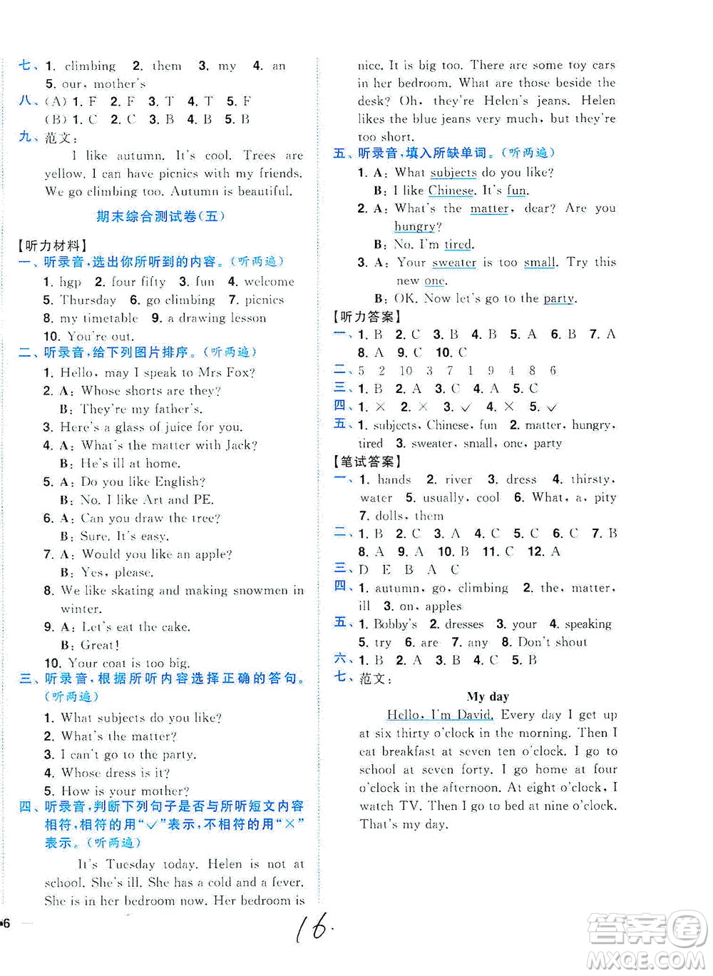 東南大學(xué)出版社2021年ENBO小天才全程復(fù)習(xí)與測試英語四年級下冊江蘇版答案