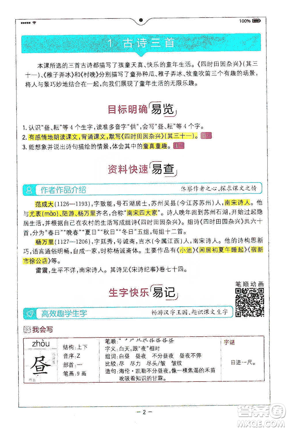 浙江教育出版社2021全易通五年級(jí)下冊(cè)語文人教版參考答案