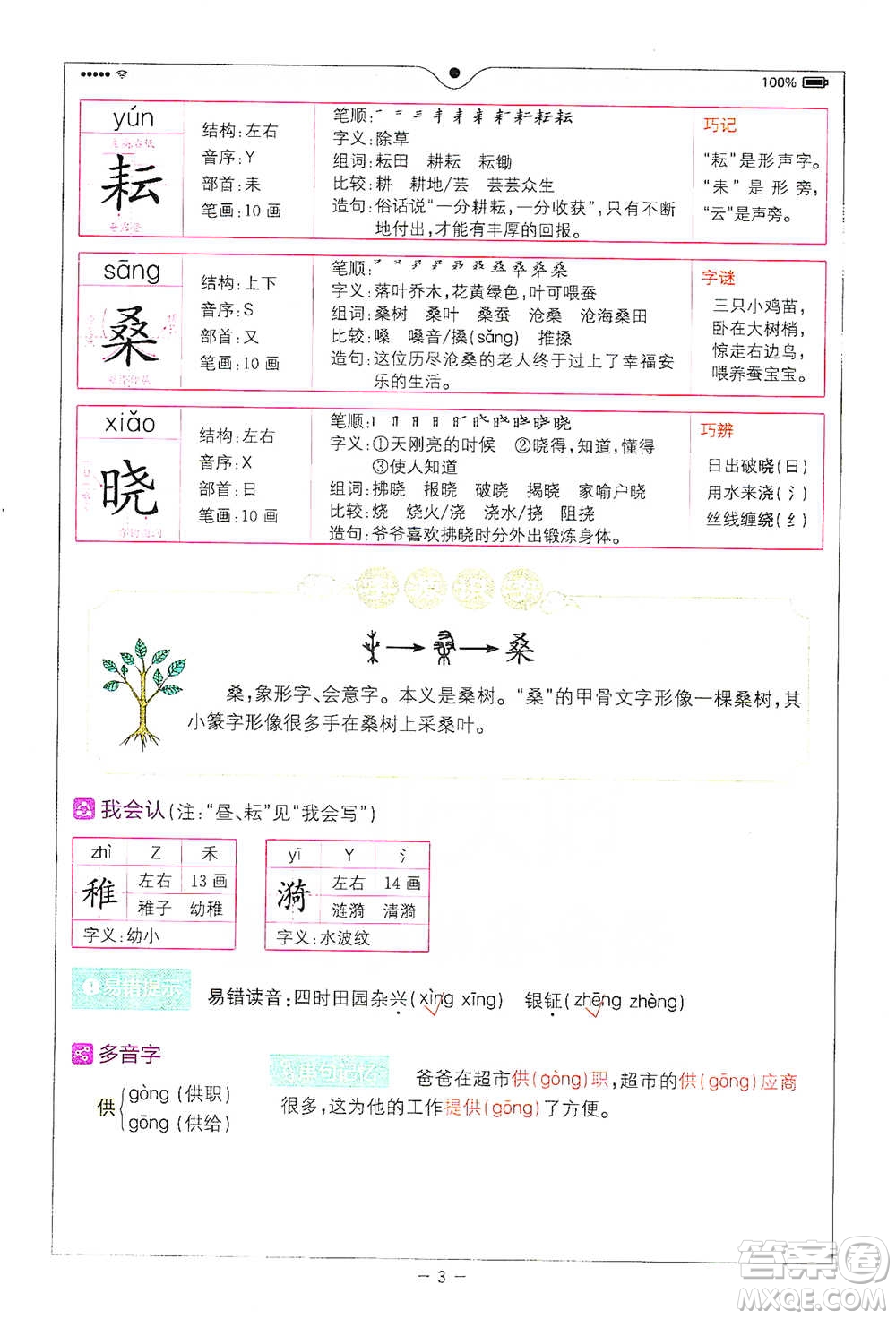 浙江教育出版社2021全易通五年級(jí)下冊(cè)語文人教版參考答案