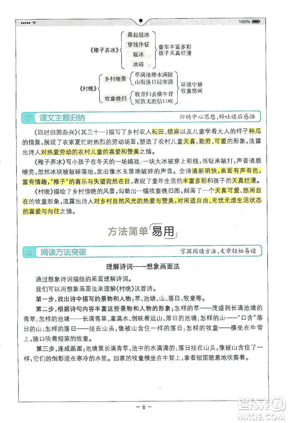 浙江教育出版社2021全易通五年級(jí)下冊(cè)語文人教版參考答案