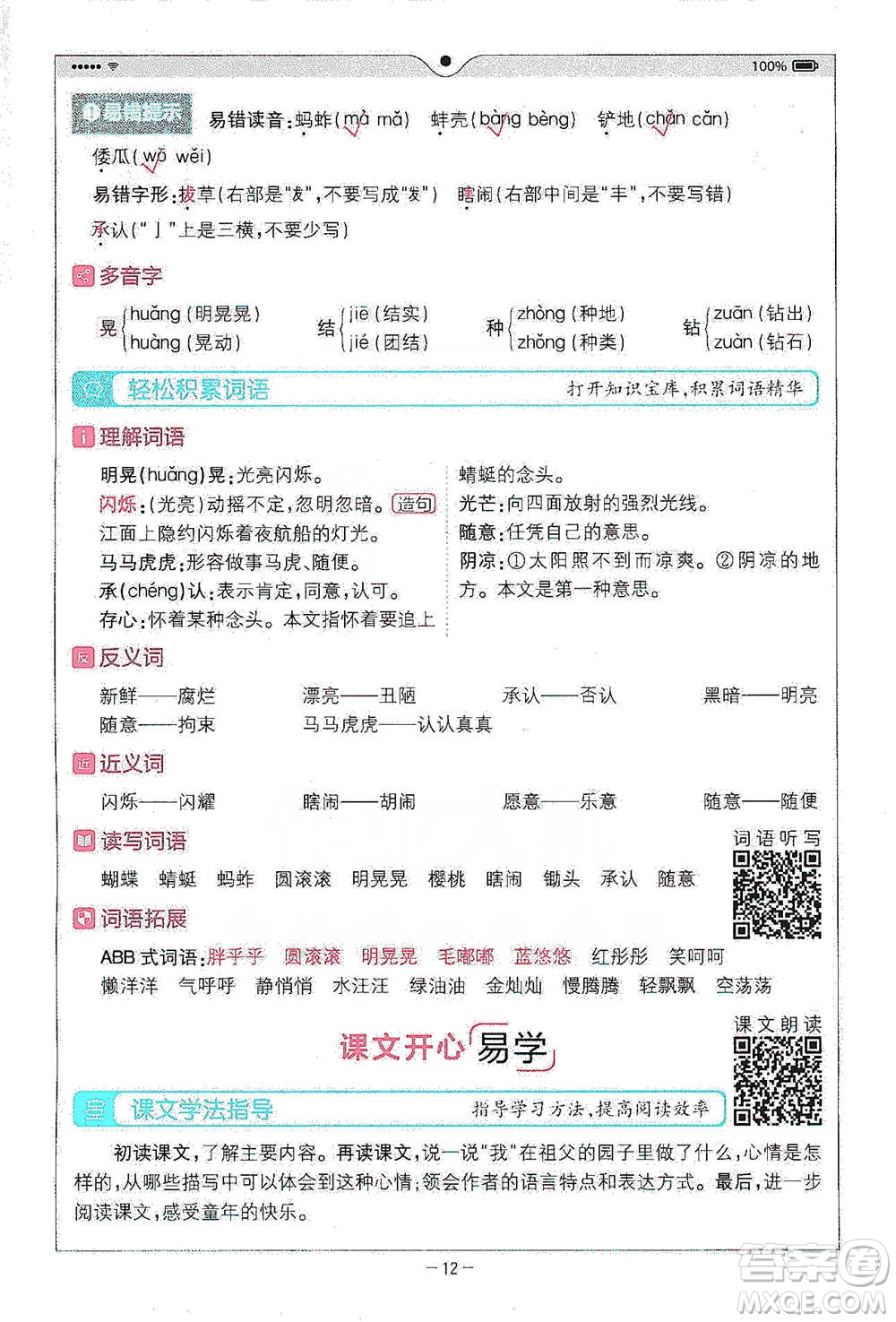 浙江教育出版社2021全易通五年級(jí)下冊(cè)語文人教版參考答案