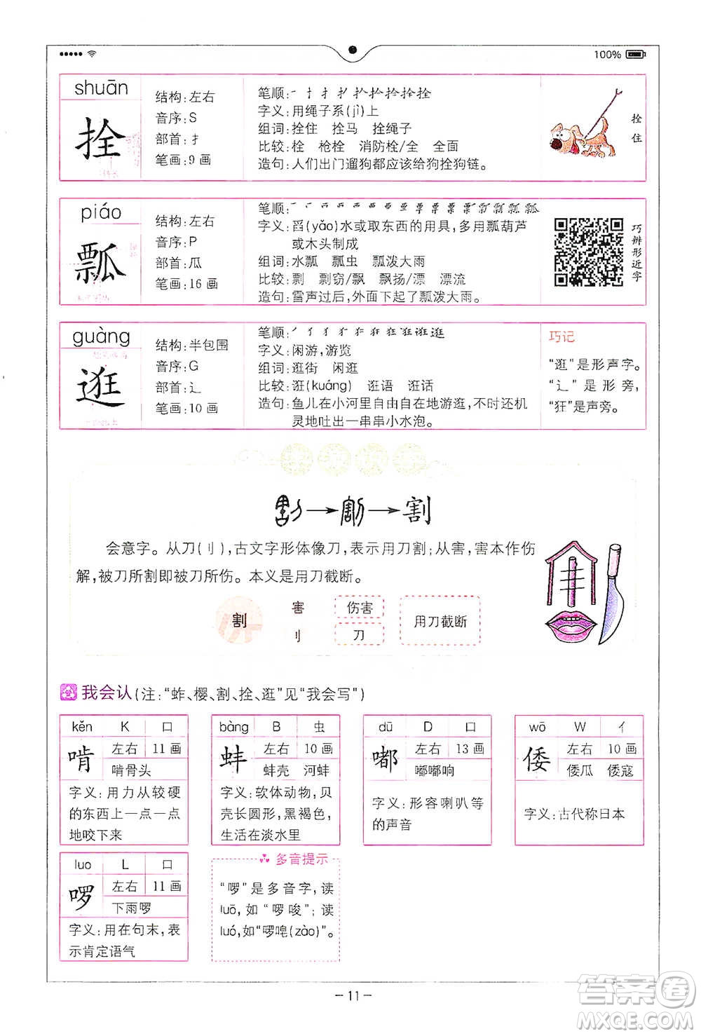 浙江教育出版社2021全易通五年級(jí)下冊(cè)語文人教版參考答案