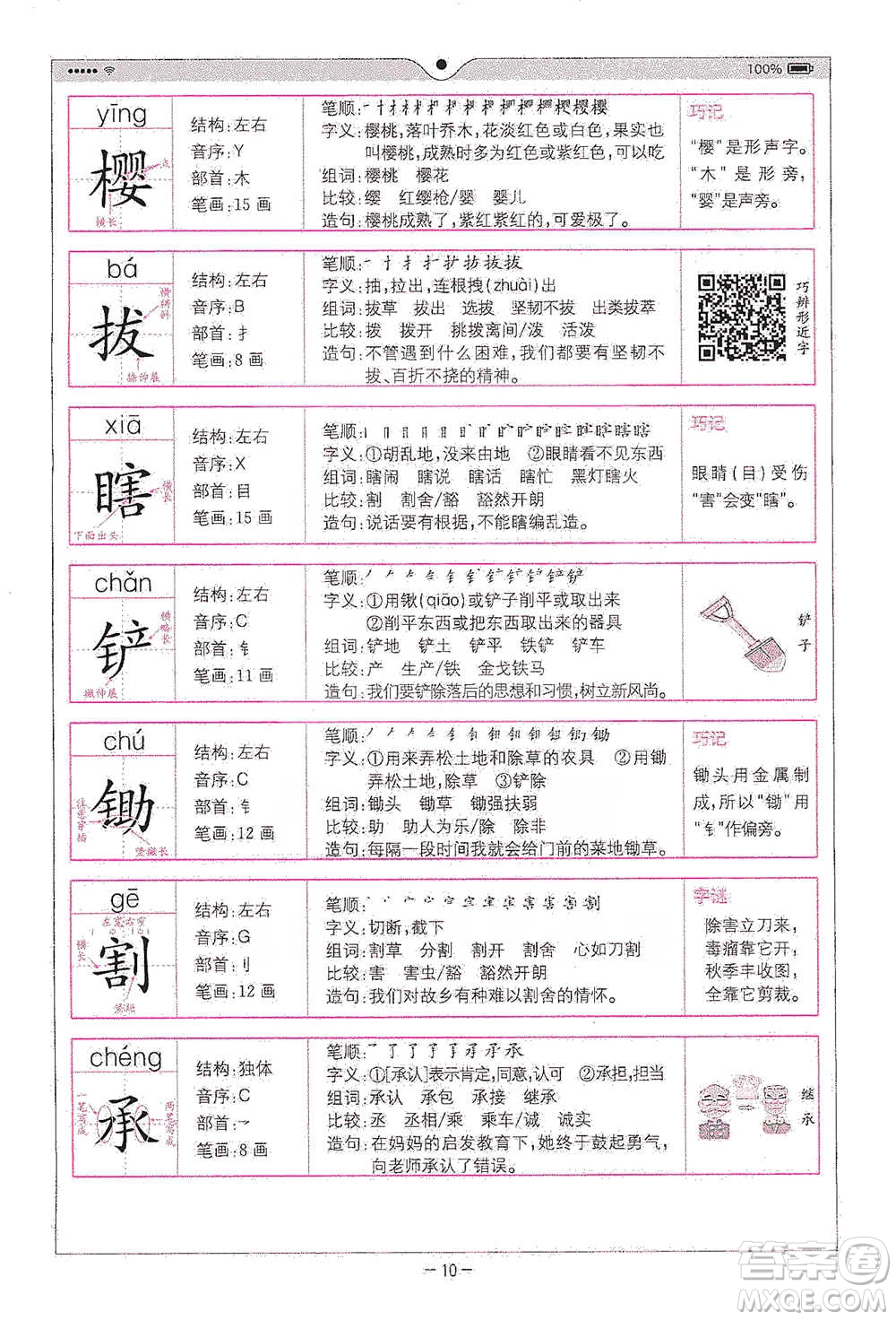 浙江教育出版社2021全易通五年級(jí)下冊(cè)語文人教版參考答案