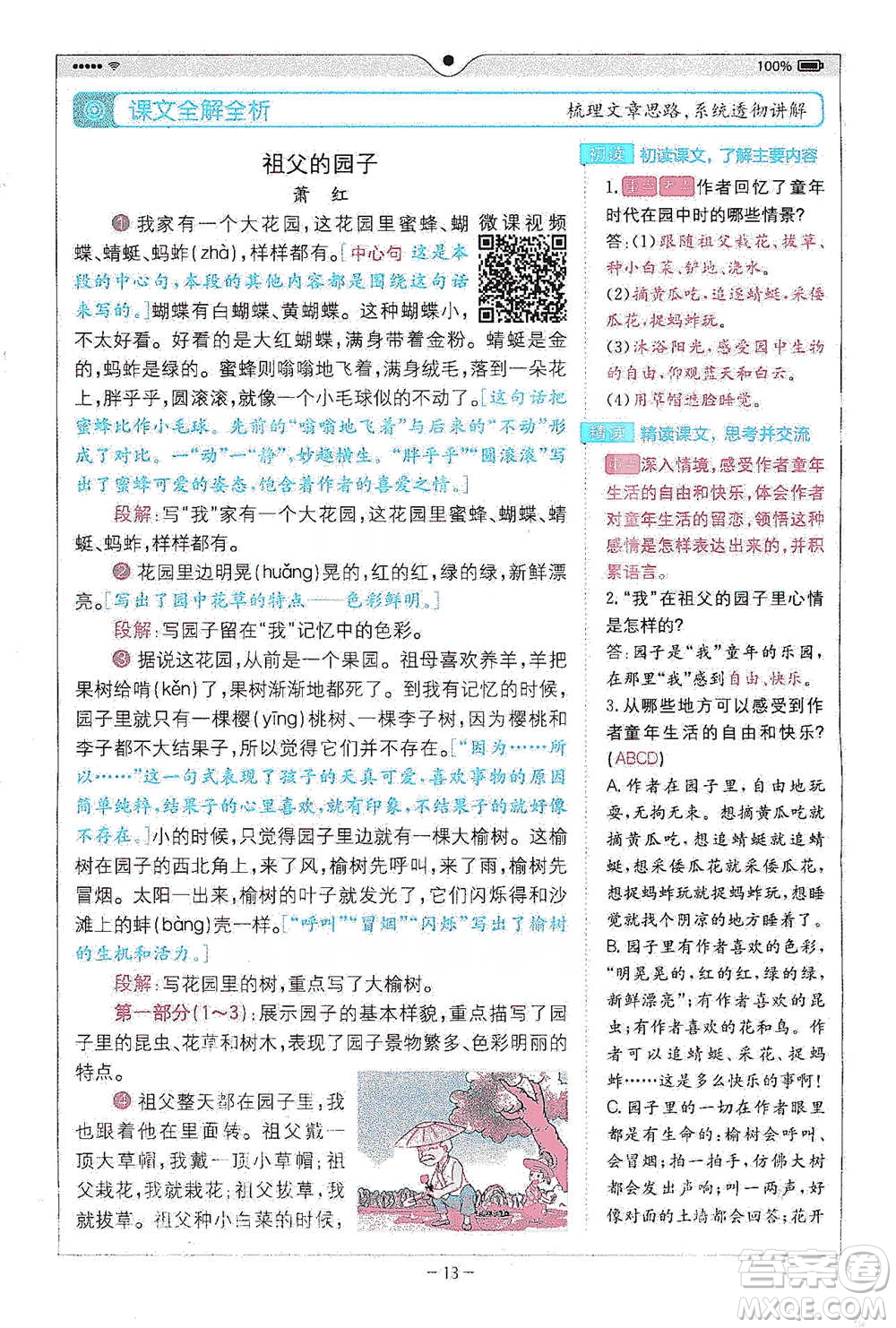 浙江教育出版社2021全易通五年級(jí)下冊(cè)語文人教版參考答案