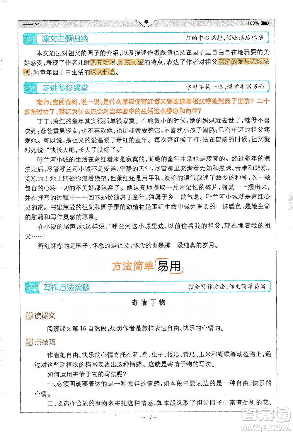 浙江教育出版社2021全易通五年級(jí)下冊(cè)語文人教版參考答案