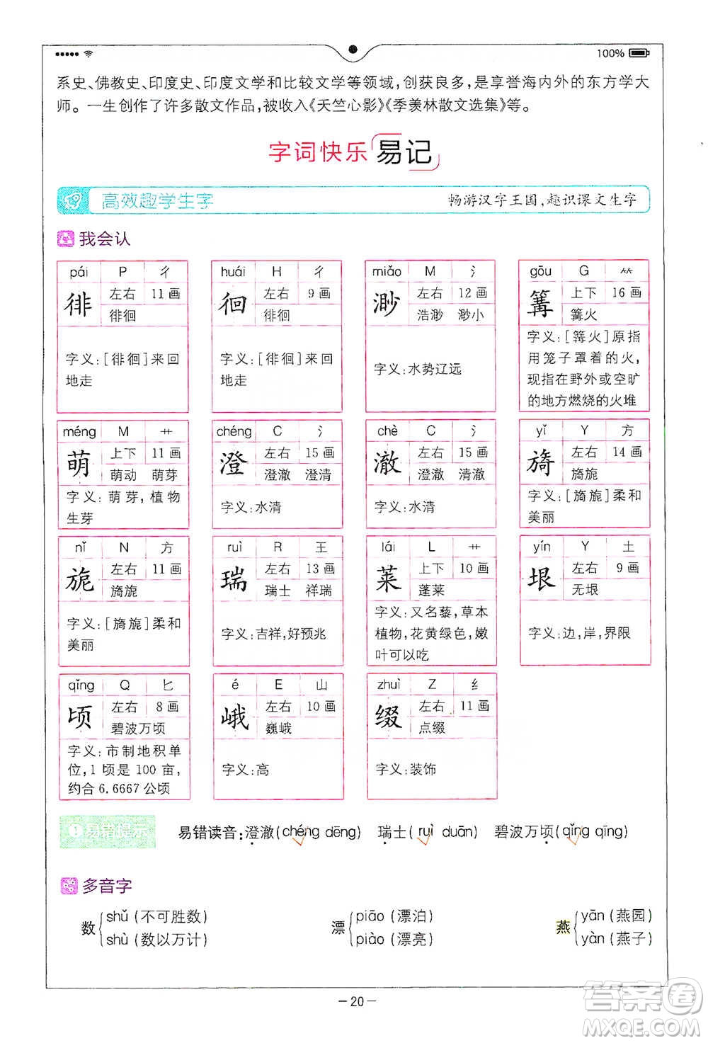 浙江教育出版社2021全易通五年級(jí)下冊(cè)語文人教版參考答案