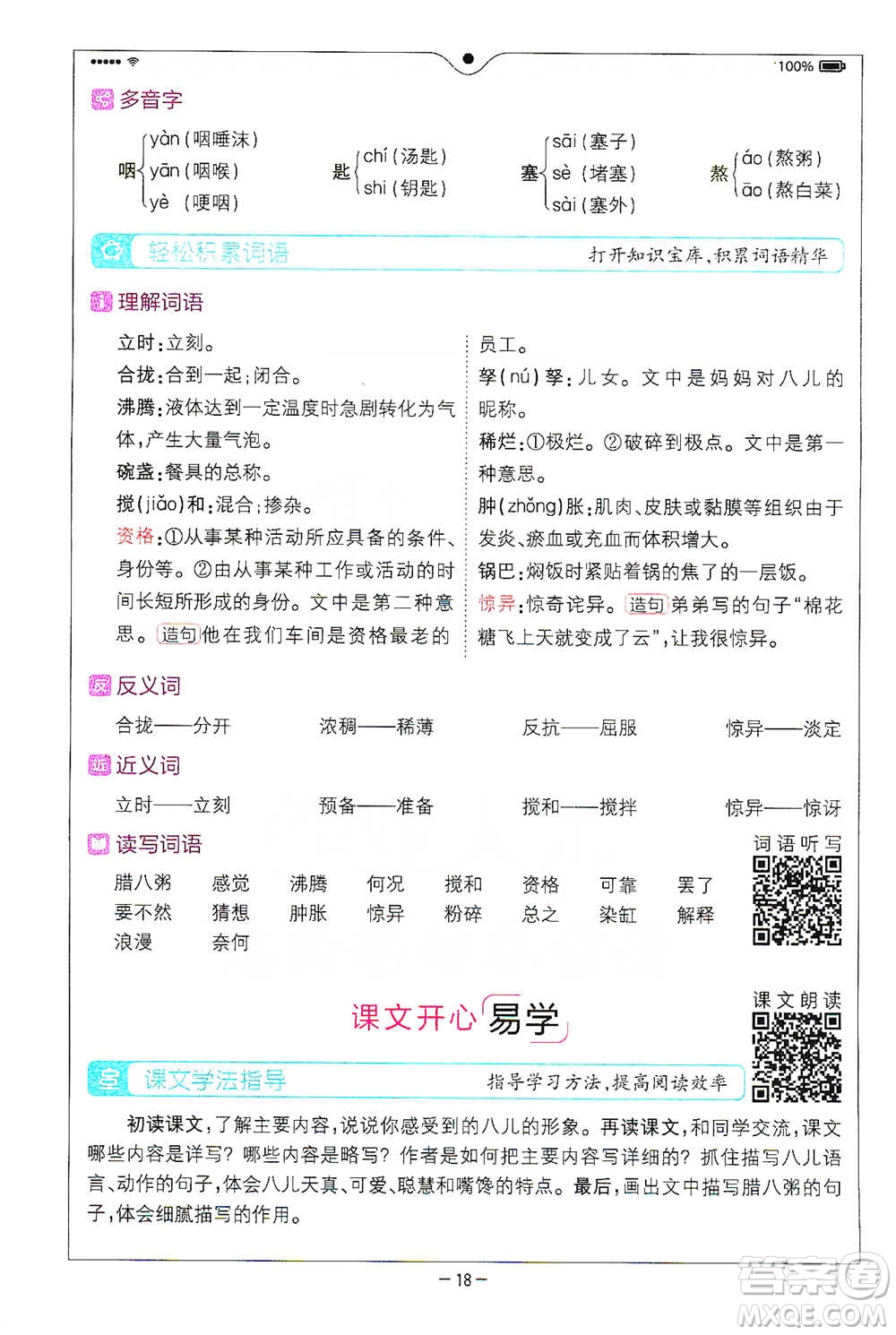 浙江教育出版社2021全易通五年級(jí)下冊(cè)語文人教版參考答案