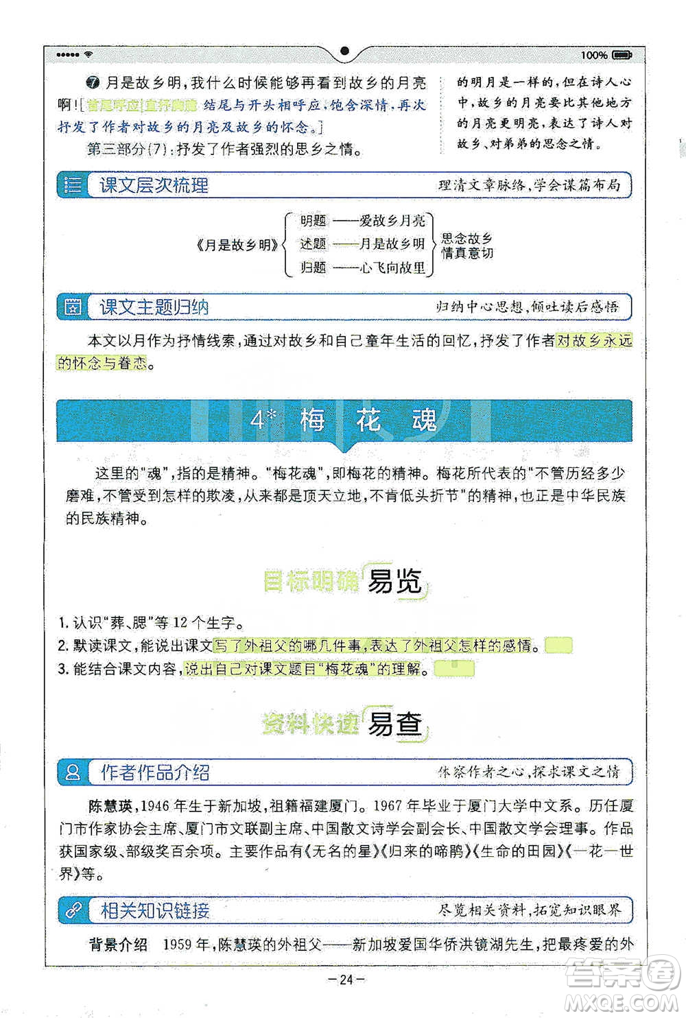 浙江教育出版社2021全易通五年級(jí)下冊(cè)語文人教版參考答案