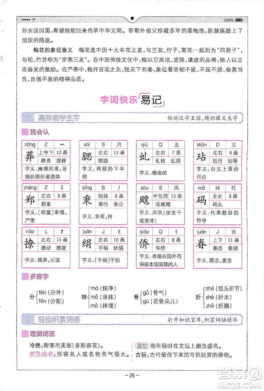 浙江教育出版社2021全易通五年級(jí)下冊(cè)語文人教版參考答案